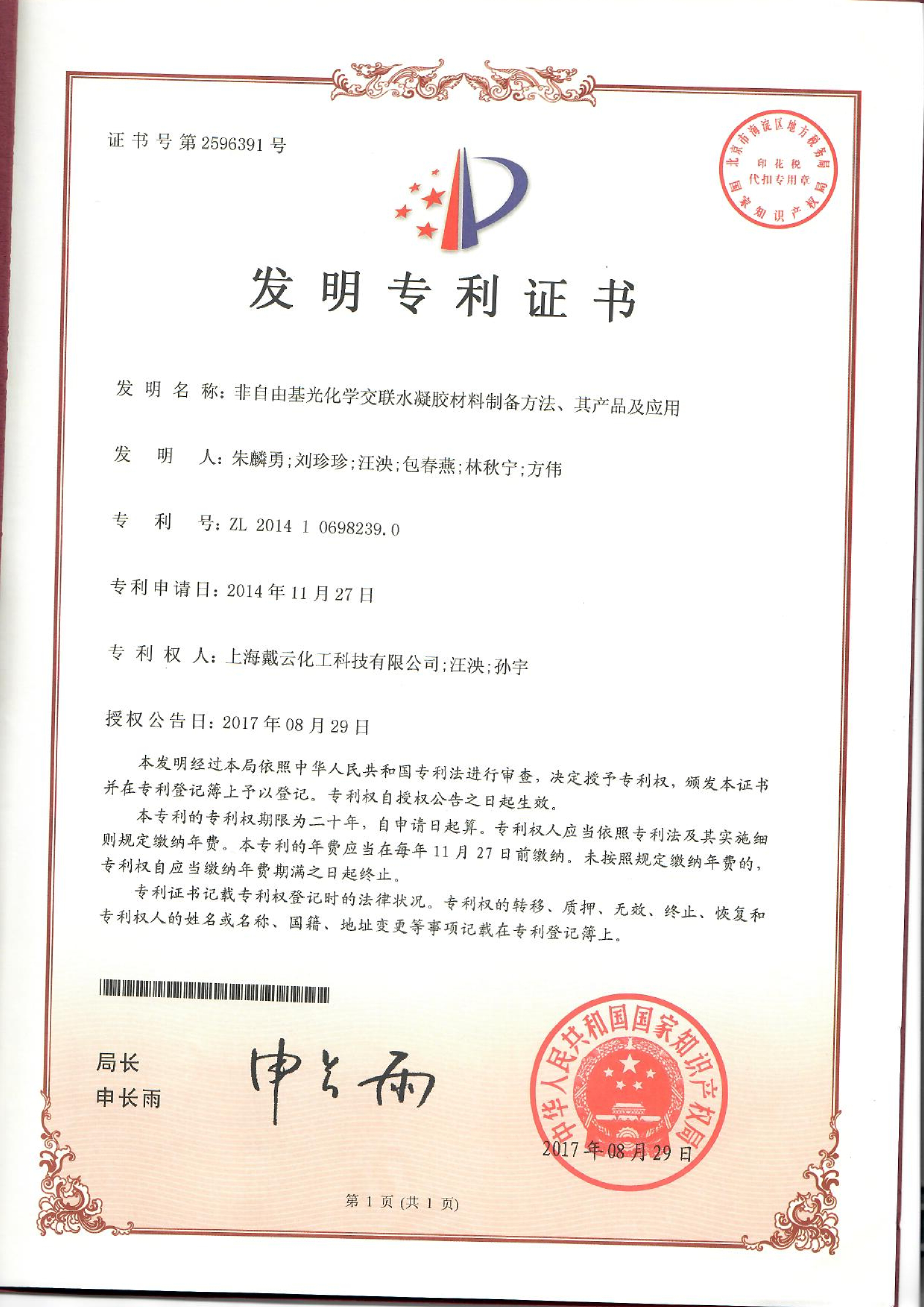 专利证书