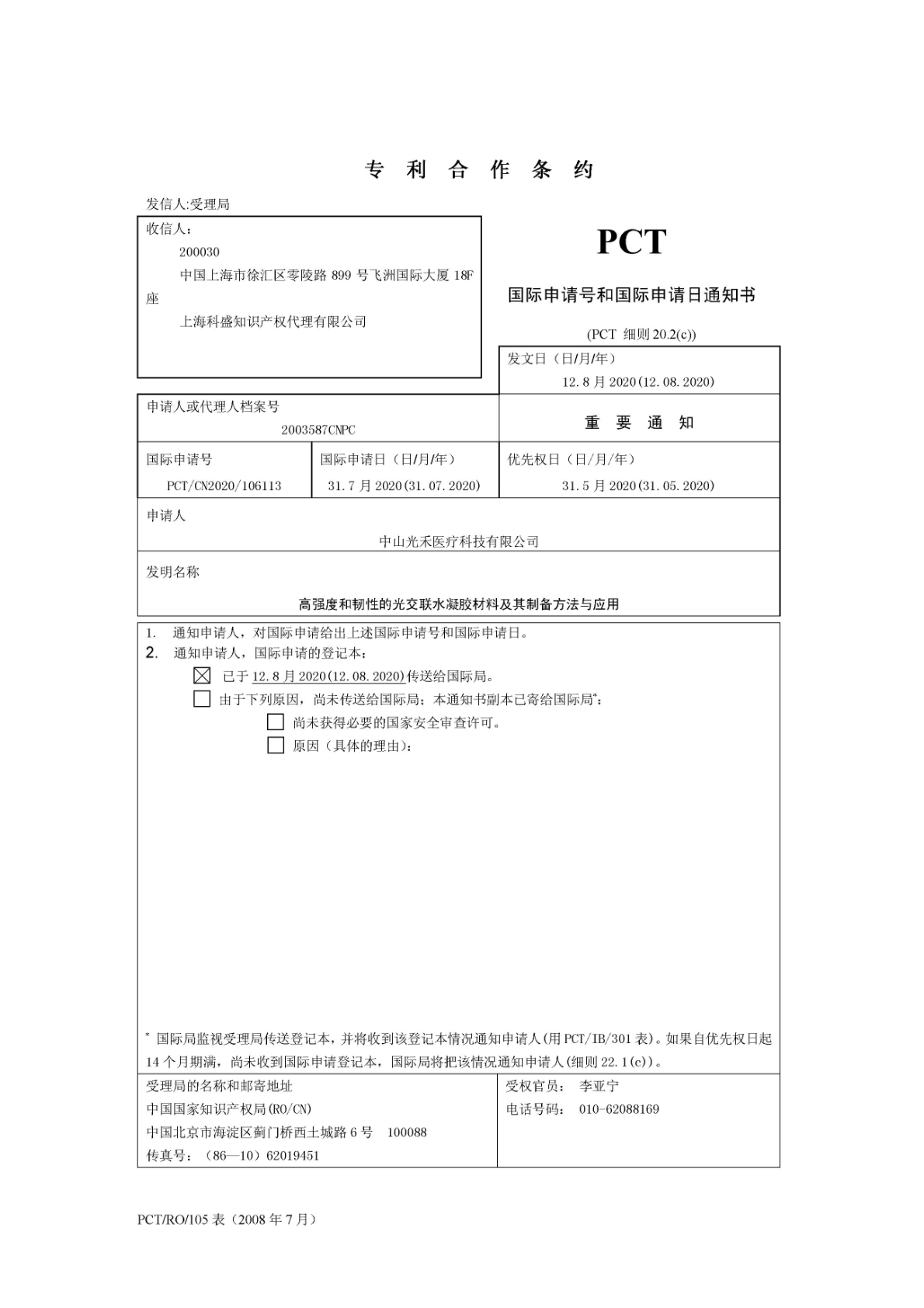 专利证书