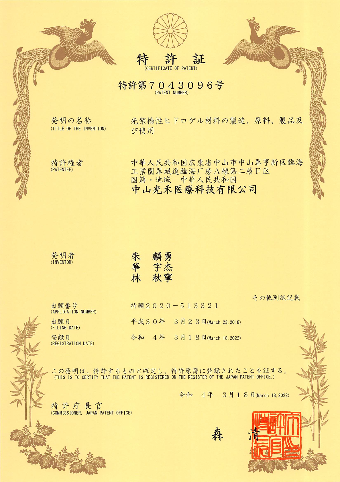 专利证书