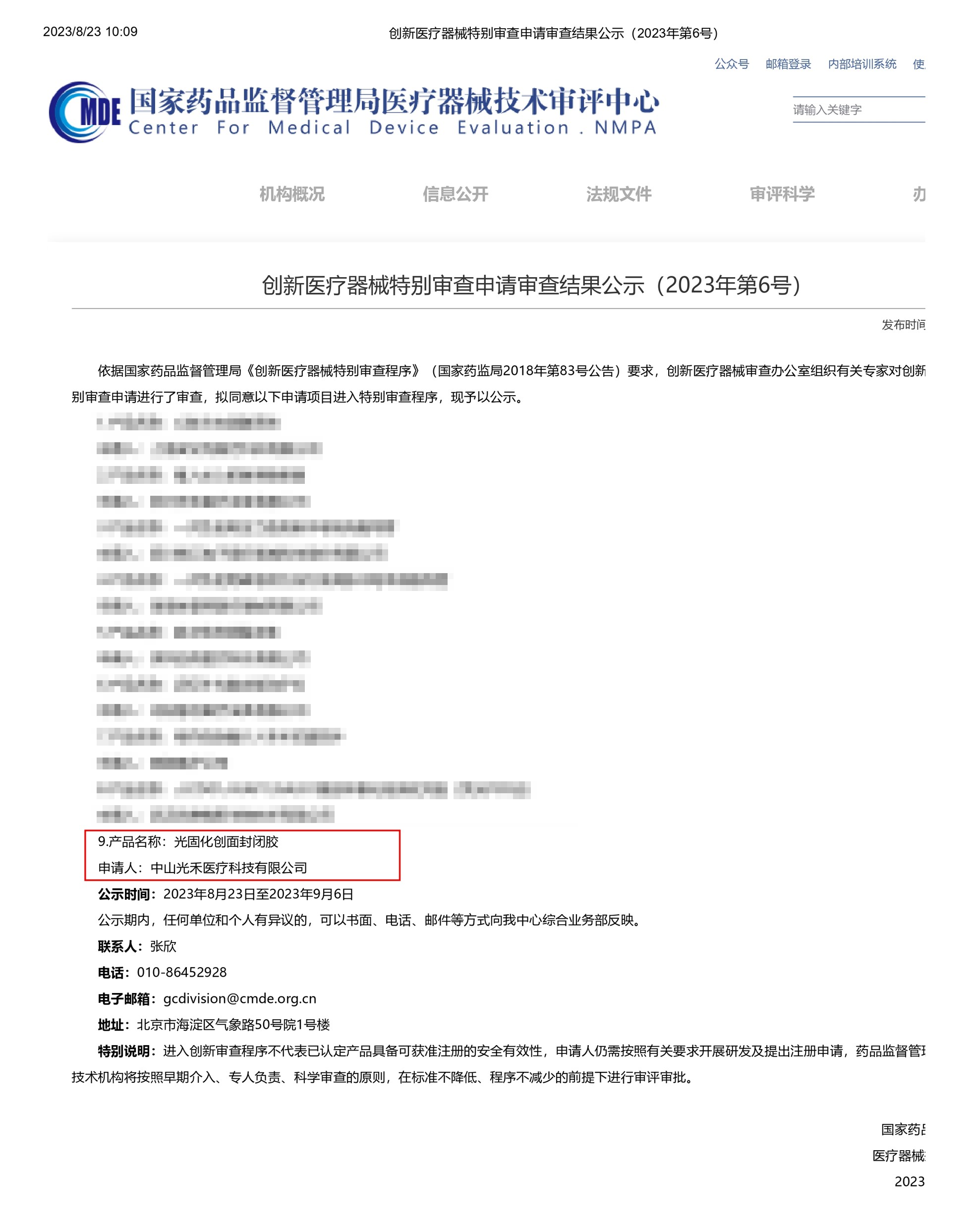 创新特别审批