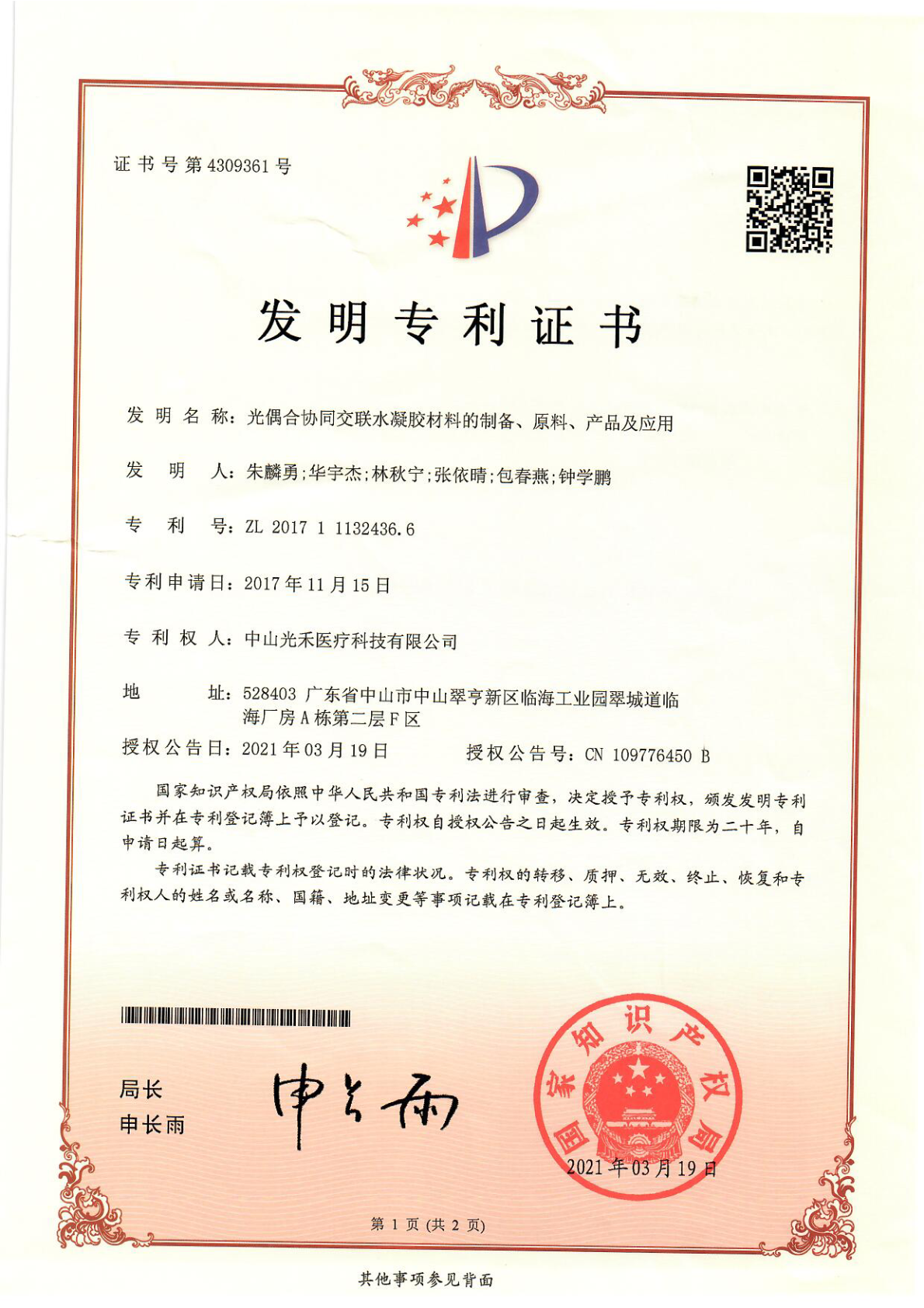 专利证书