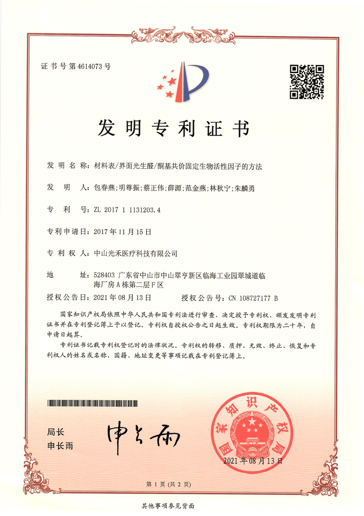 专利证书